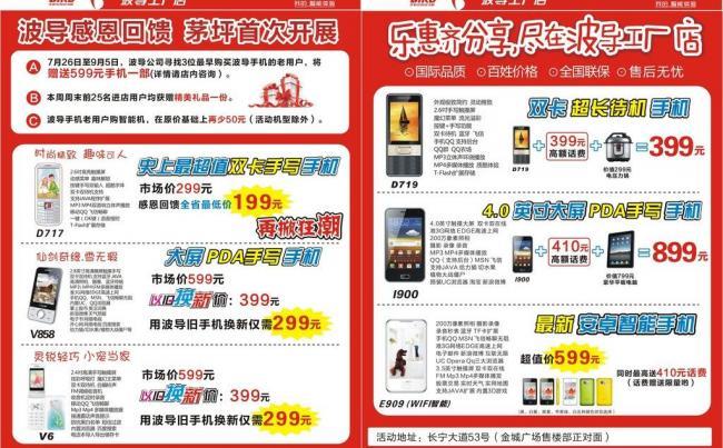 重塑經(jīng)典 波導(dǎo)手機(jī)單頁(yè)圖片廣告設(shè)計(jì)策略與視覺語(yǔ)言